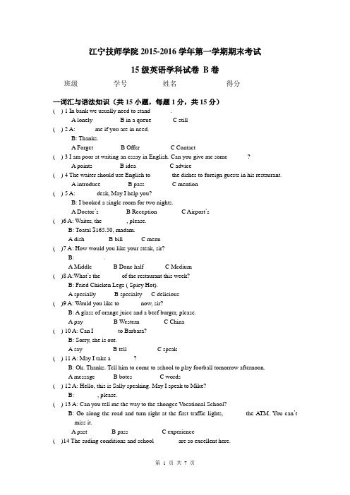 期末试卷B