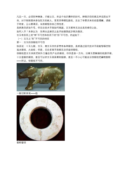 古玉学步(1)：古玉几个不可仿的特征