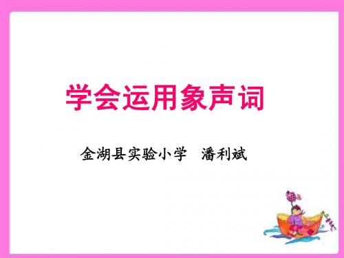 象声词