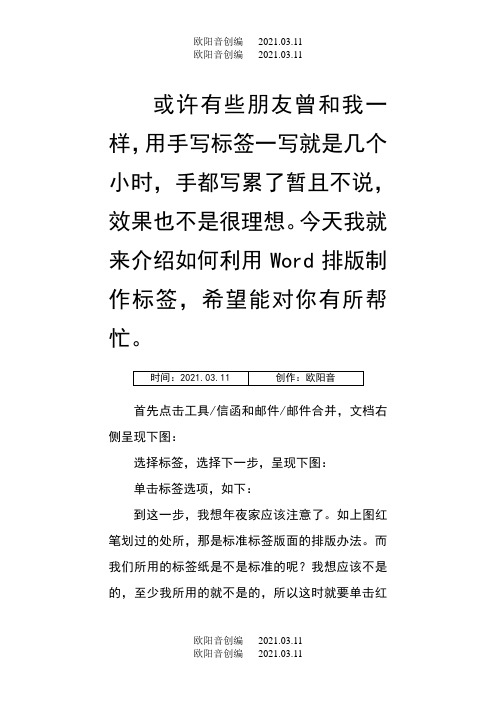 教你用Word制作自己的标签有详图之欧阳音创编