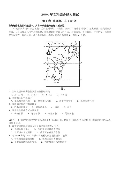 2004年文综高考试卷1