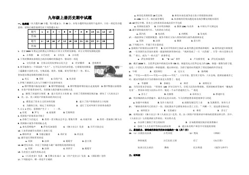 人教版历史__九年级上册综合测评试题