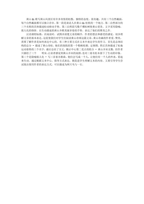 五年级语文《黄山奇松》教学反思