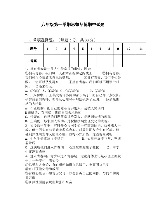 八年级上学期期中试题及答案--北师大版