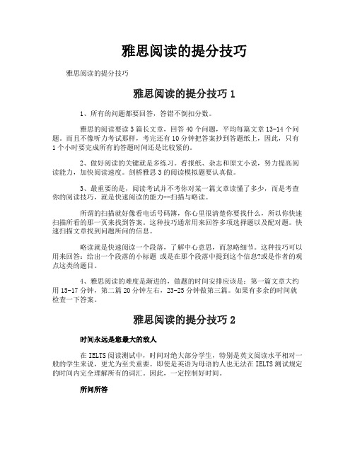 雅思阅读的提分技巧