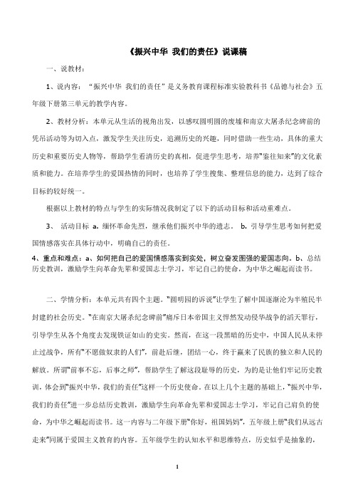 《振兴中华 我们的责任》说课稿doc