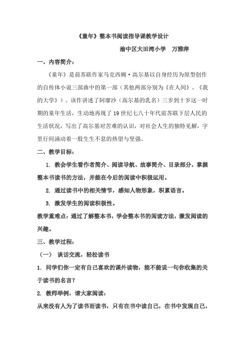 《童年》整本书阅读教学设计