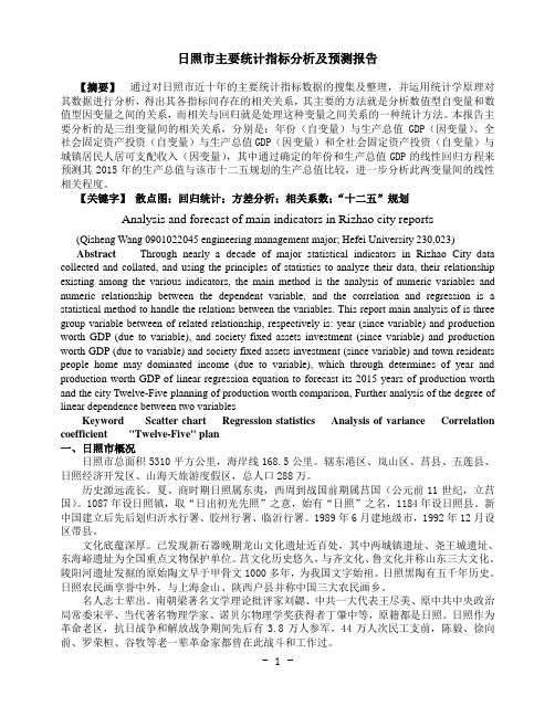 统计指标分析