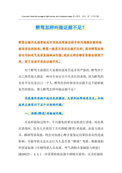 醉驾怎样叫做证据不足？