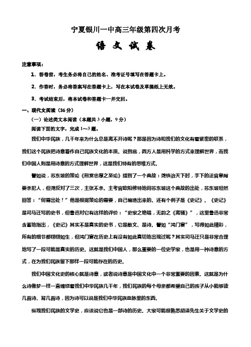宁夏银川一中高三第四次月考语文试卷(Word版,含答案)