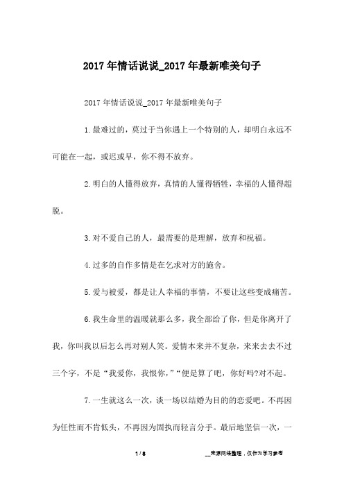 2017年情话说说_2017年最新唯美句子