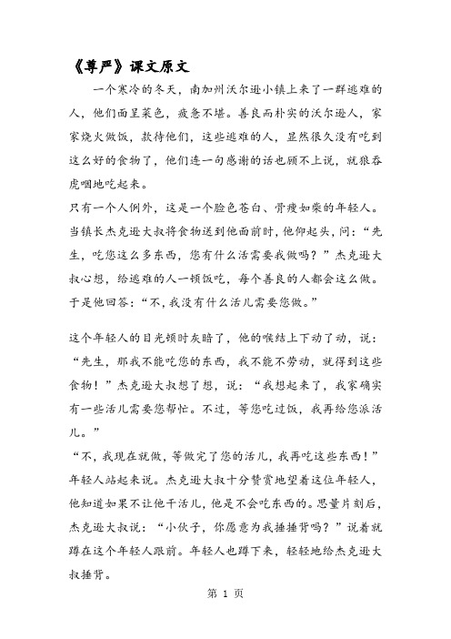《尊严》课文原文