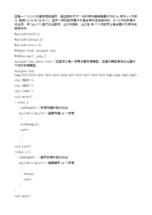 62256简单的读写