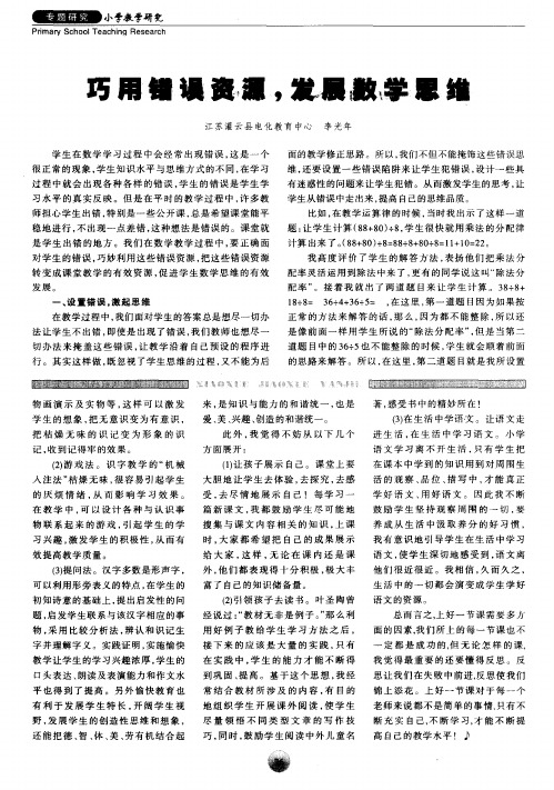 巧用错误资源,发展数学思维