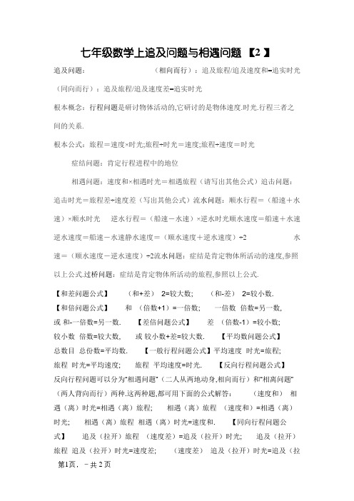 七年级数学上追及问题与相遇问题