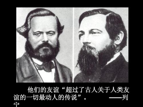 人教版高中语文必修第二册在马克思墓前的讲话PPT课件