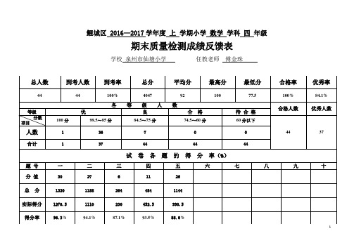 四上数学期末质量分析报告