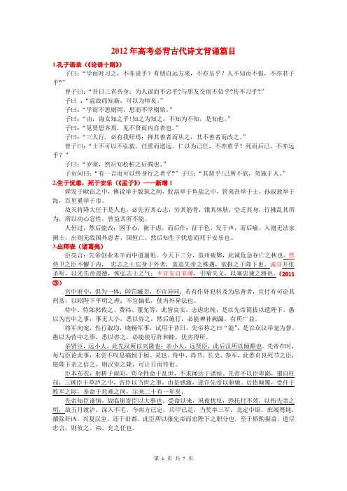 2012年高考必背古代诗文背诵篇目