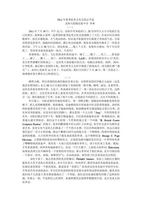 美国之行