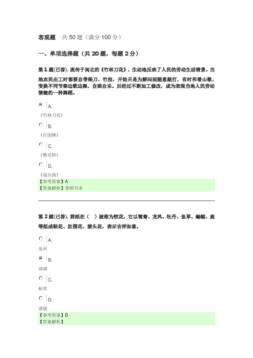 2019-2020年最新电大《闽文化概论2》客观题