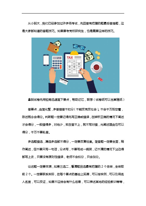 四川省委党校在职研究生考试答题技巧