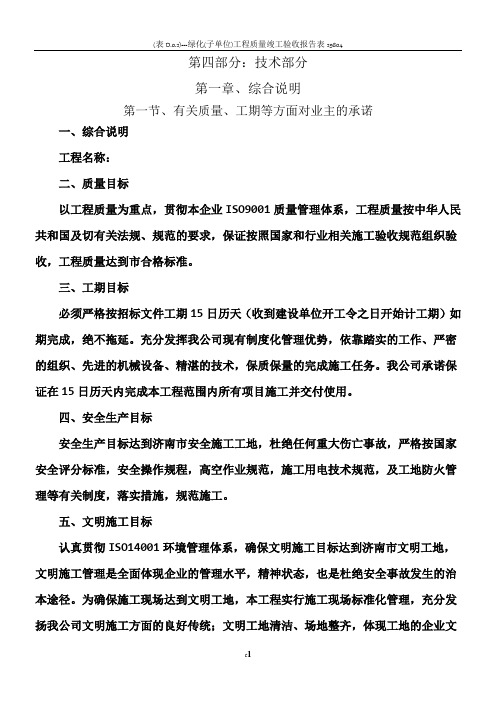 广告牌拆除施工方案