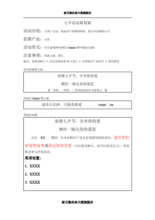 淘宝店铺七夕活动策划