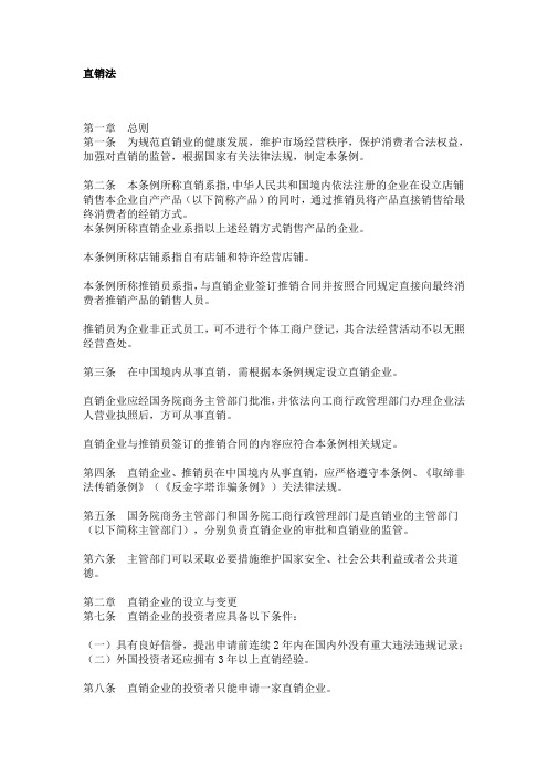 直销法