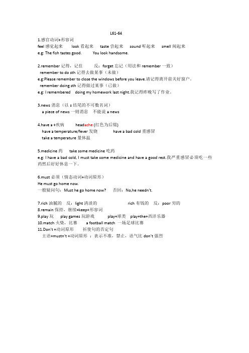 成人版新概念L61 64笔记