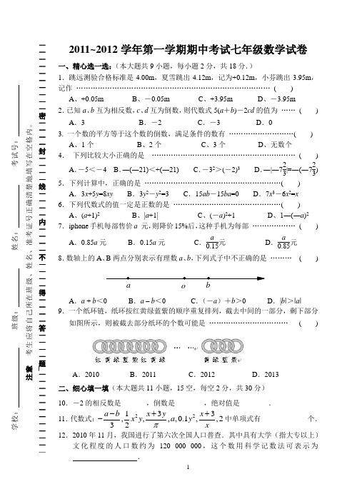 2010~2011学年第一学期期中考试七年级数学