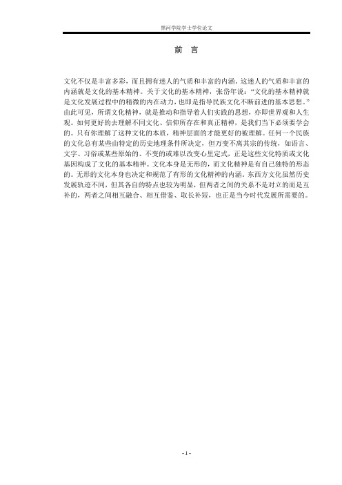 中西传统文化精神之对比