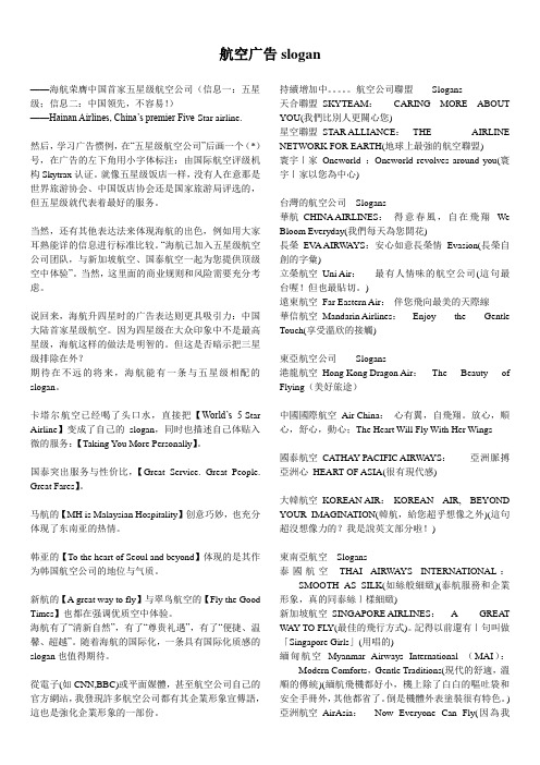 航空广告slogan【中英】