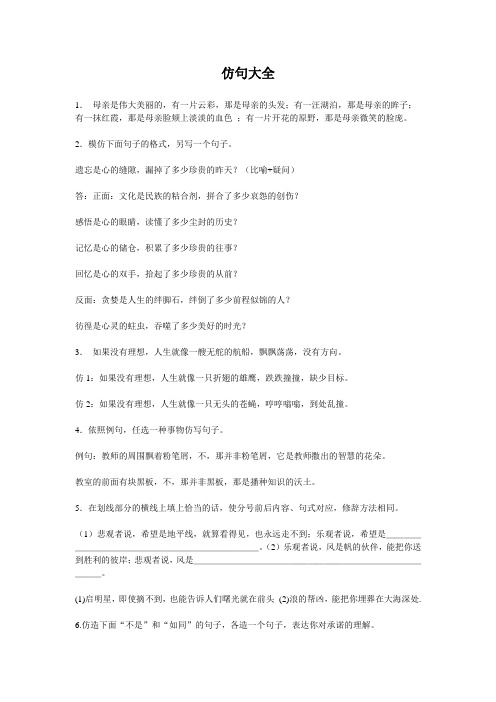 仿句大全