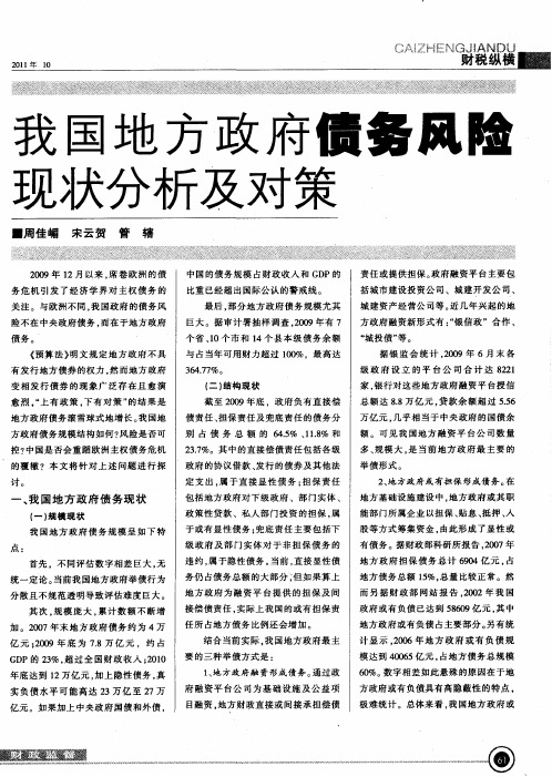 我国地方政府债务风险现状分析及对策