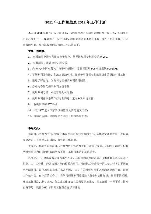 2011年工作总结及2012年工作计划
