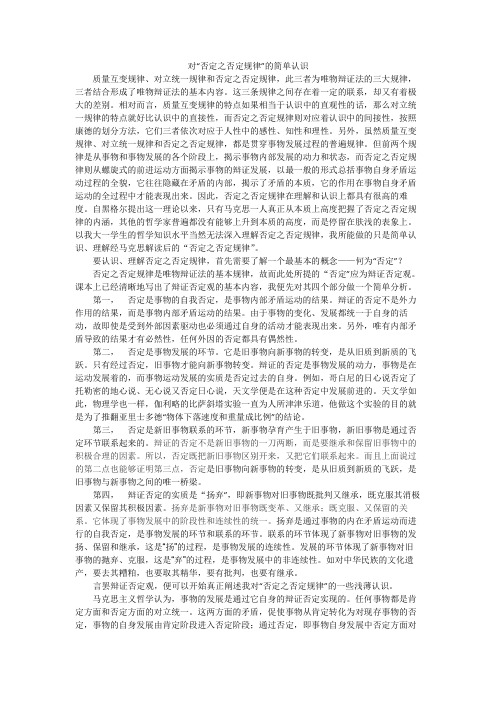 对“否定之否定规律”的简单认识