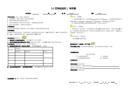 世界的地形1 导学案