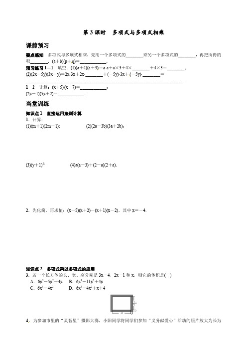 人教版八年级数学上册同步练习14.1.4多项式与多项式相乘(第3课时)课文练习含答案