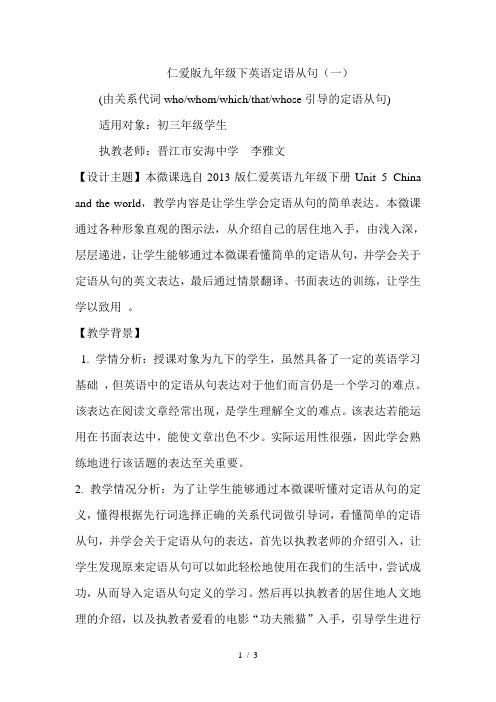 初中英语定语从句微课设计方案