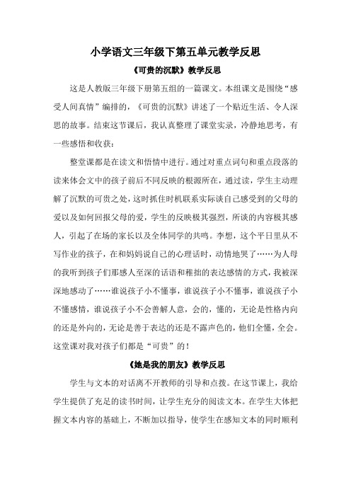 转载：小学语文三年级下第五单元教学反思