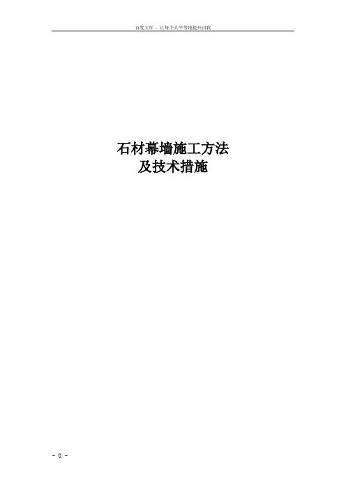 石材幕墙施工方法