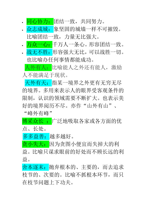 语文园地七成语解释