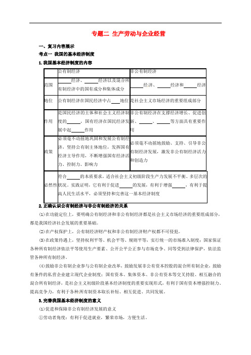 高考政治二轮专题突破 专题2 生产劳动与企业经营导学案