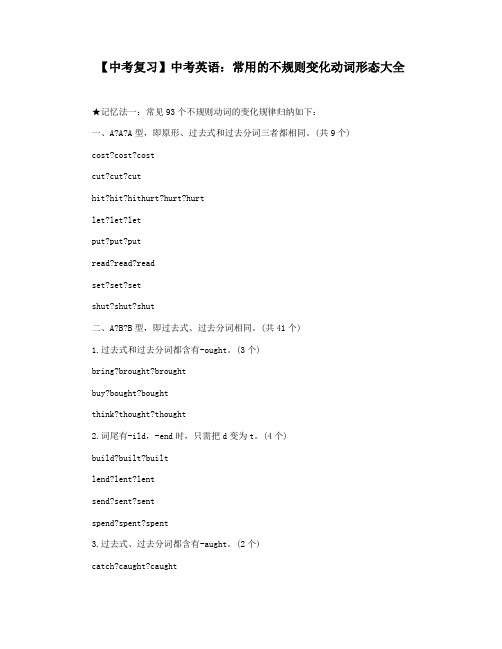 【中考复习】中考英语：常用的不规则变化动词形态大全