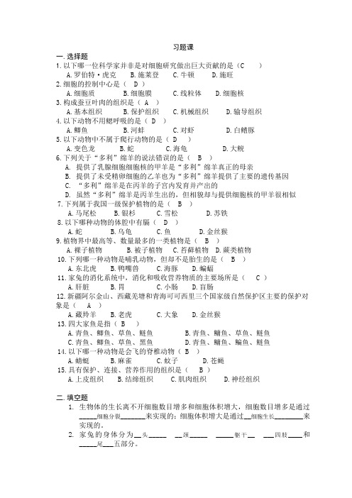 【苏科版七年级下册】第10章 水中的生物：习题课