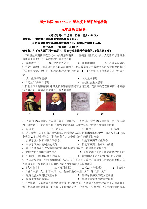泰州地区九年级历史上学期第一次月考试题 人教版