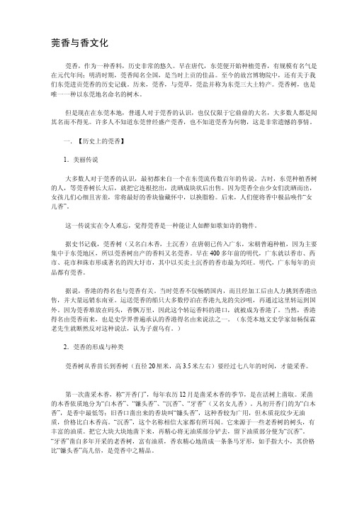 莞香与香文化