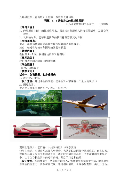 八年级数学(青岛版)上册第一章第一节   教学设计详案