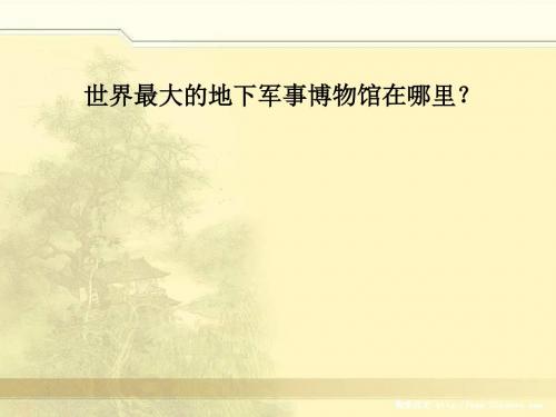 四年级上册19课《秦兵马俑》