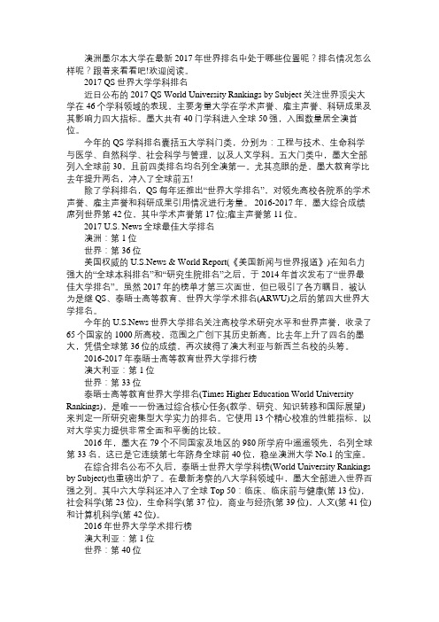 2017澳洲墨尔本大学世界排名